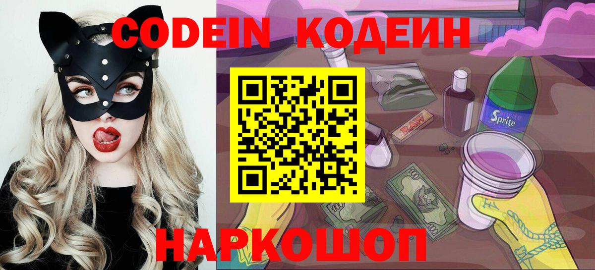 Кодеиновый сироп Lean напиток Lean (лин)  Вход с VPN  Великий Новгород  Кодеин напиток Lean (лин) 