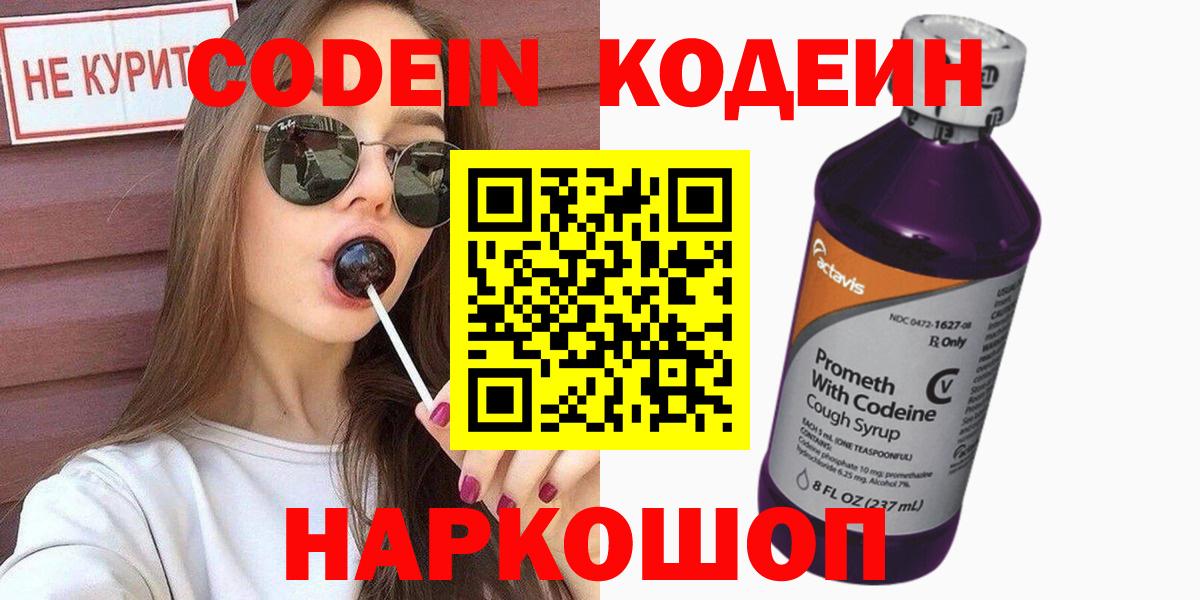 Кодеиновый сироп Lean Purple Drank Великий Новгород