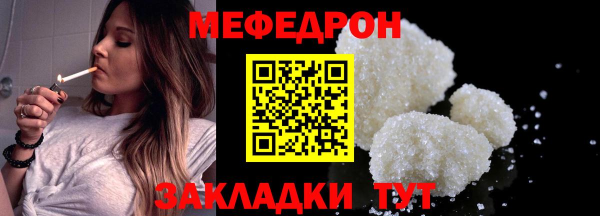 МЕФ 4 MMC  Вход с VPN  Меф  МЯУ-МЯУ мяу мяу  Великий Новгород  МЕФ 