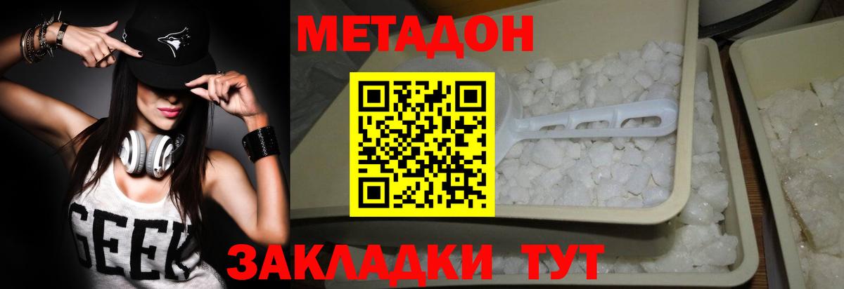 МЕТАДОН кристалл Великий Новгород